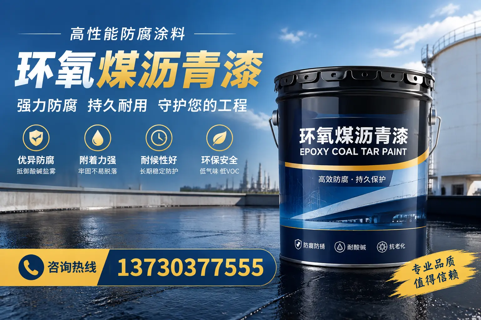 环氧煤沥青漆的耐久性分析，适合辽阳的使用场景